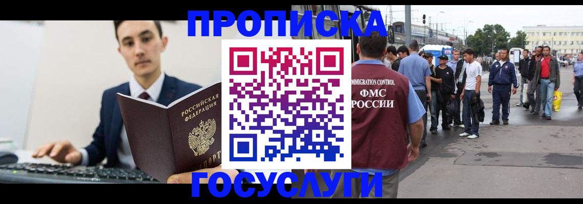 временная регистрация законно в Шебекино